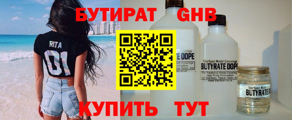 Бутират BDO 33%  Бутират  Мончегорск  Вход с VPN 
