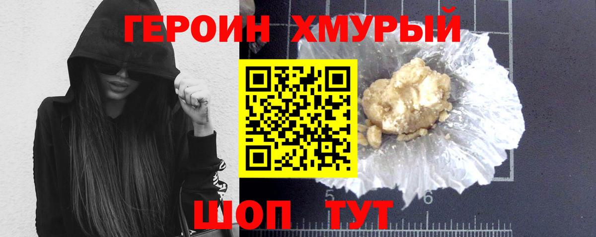 ГЕРОИН VHQ  Вход с VPN  Мончегорск 