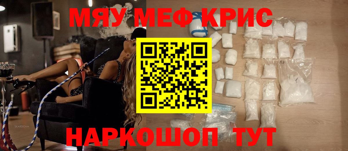 Мончегорск  Меф мяу мяу  Мефедрон кристаллы  МЯУ-МЯУ  Вход с VPN 